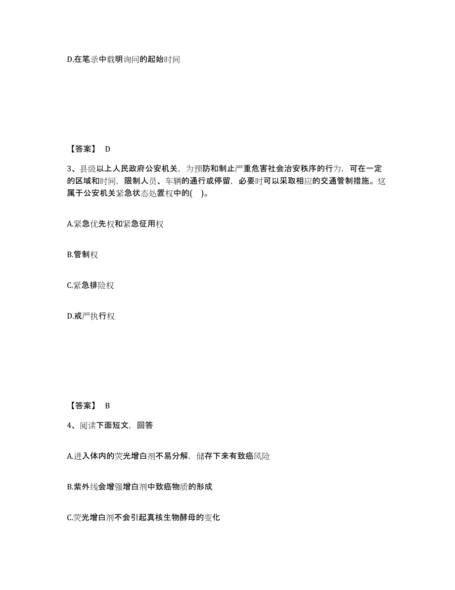 备考2025江西省上饶市玉山县公安警务辅助人员招聘能力提升试卷A卷附答案_第2页