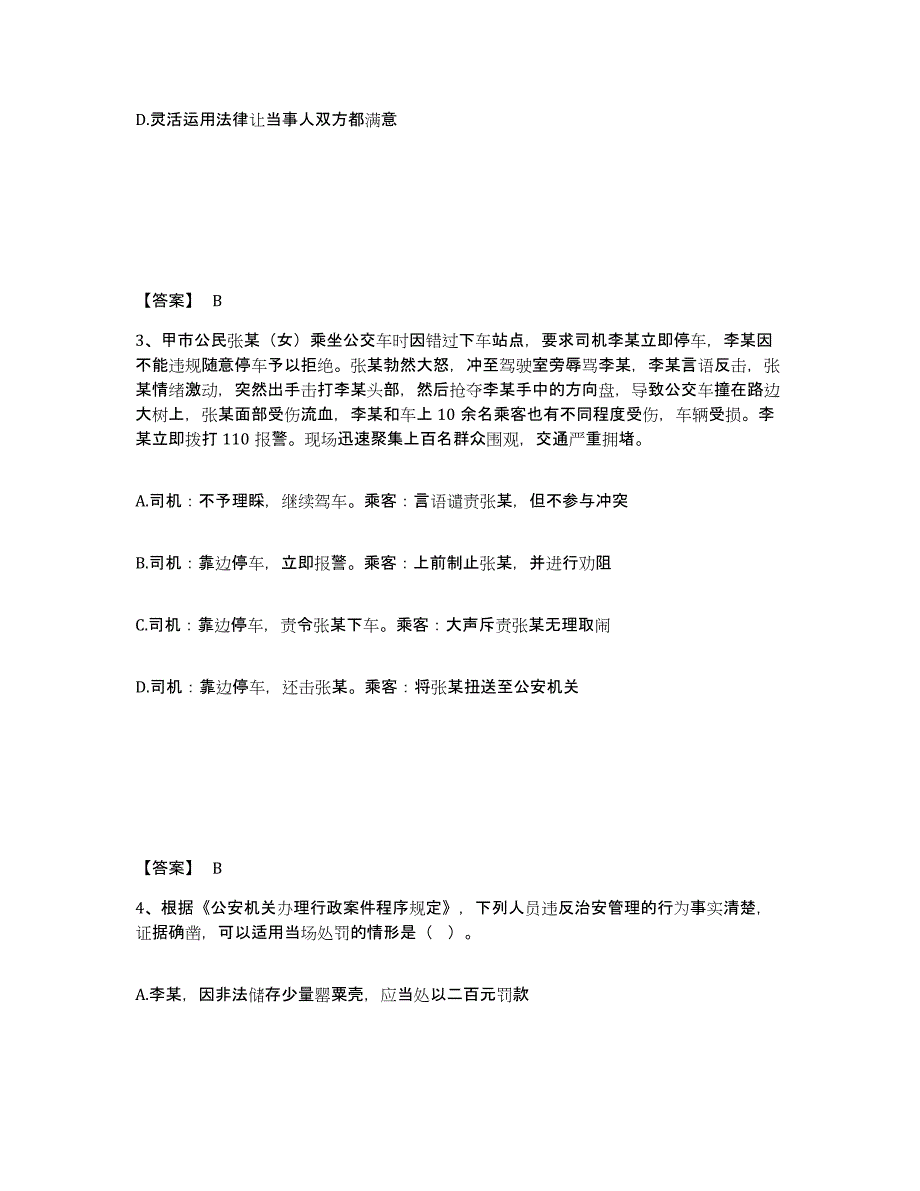 备考2025安徽省巢湖市无为县公安警务辅助人员招聘强化训练试卷B卷附答案_第2页