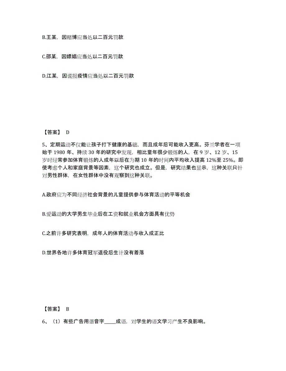 备考2025安徽省巢湖市无为县公安警务辅助人员招聘强化训练试卷B卷附答案_第3页