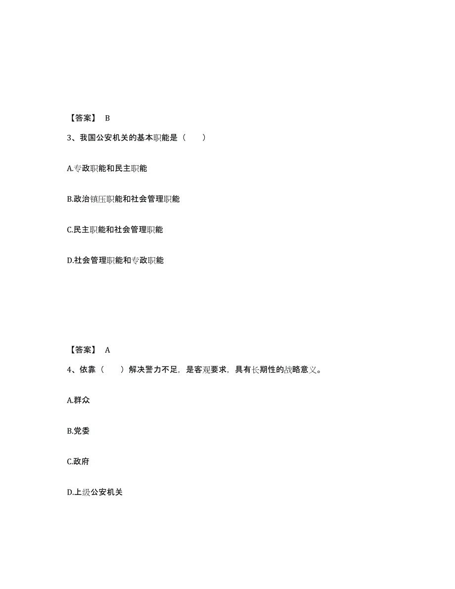 备考2025天津市蓟县公安警务辅助人员招聘题库综合试卷B卷附答案_第2页