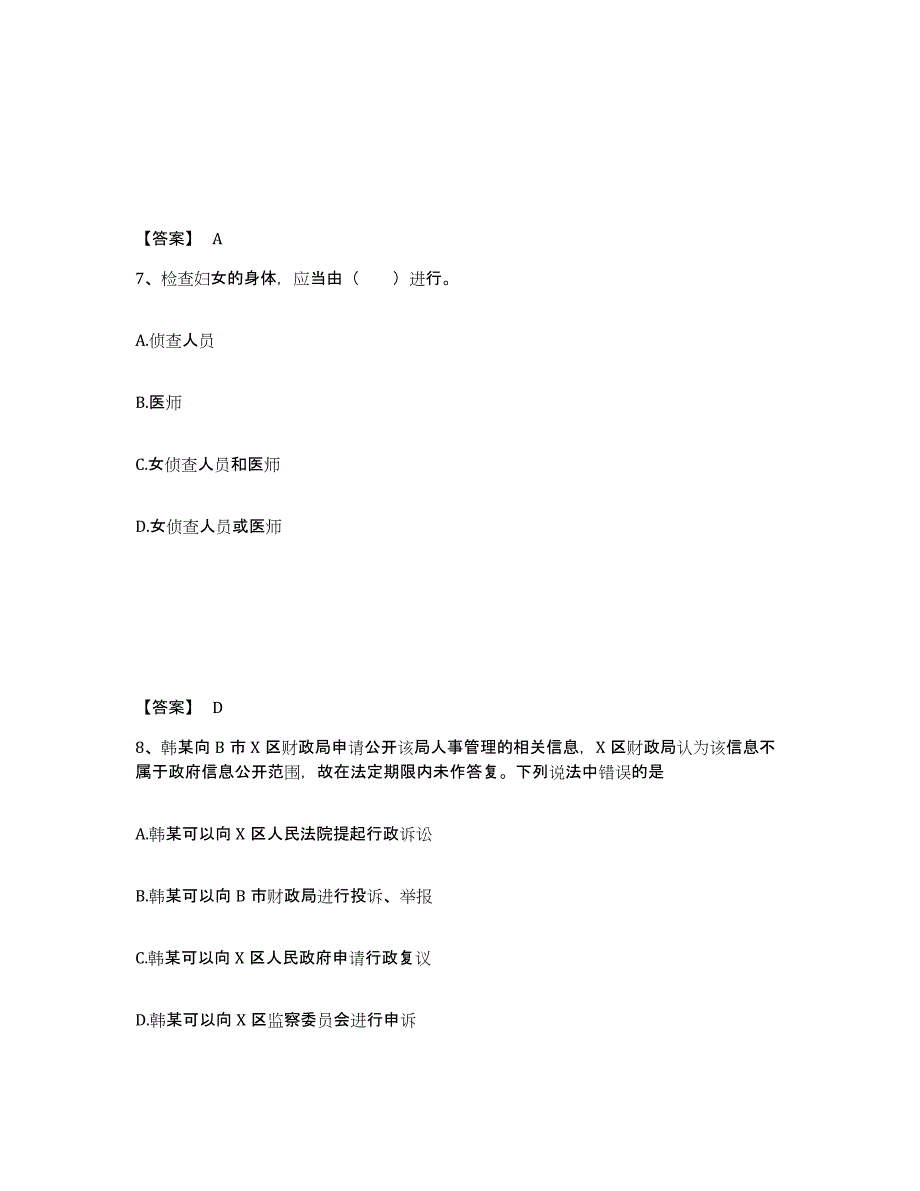 备考2025天津市蓟县公安警务辅助人员招聘题库综合试卷B卷附答案_第4页