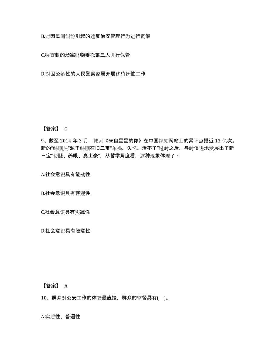 备考2025山西省吕梁市岚县公安警务辅助人员招聘题库检测试卷A卷附答案_第5页