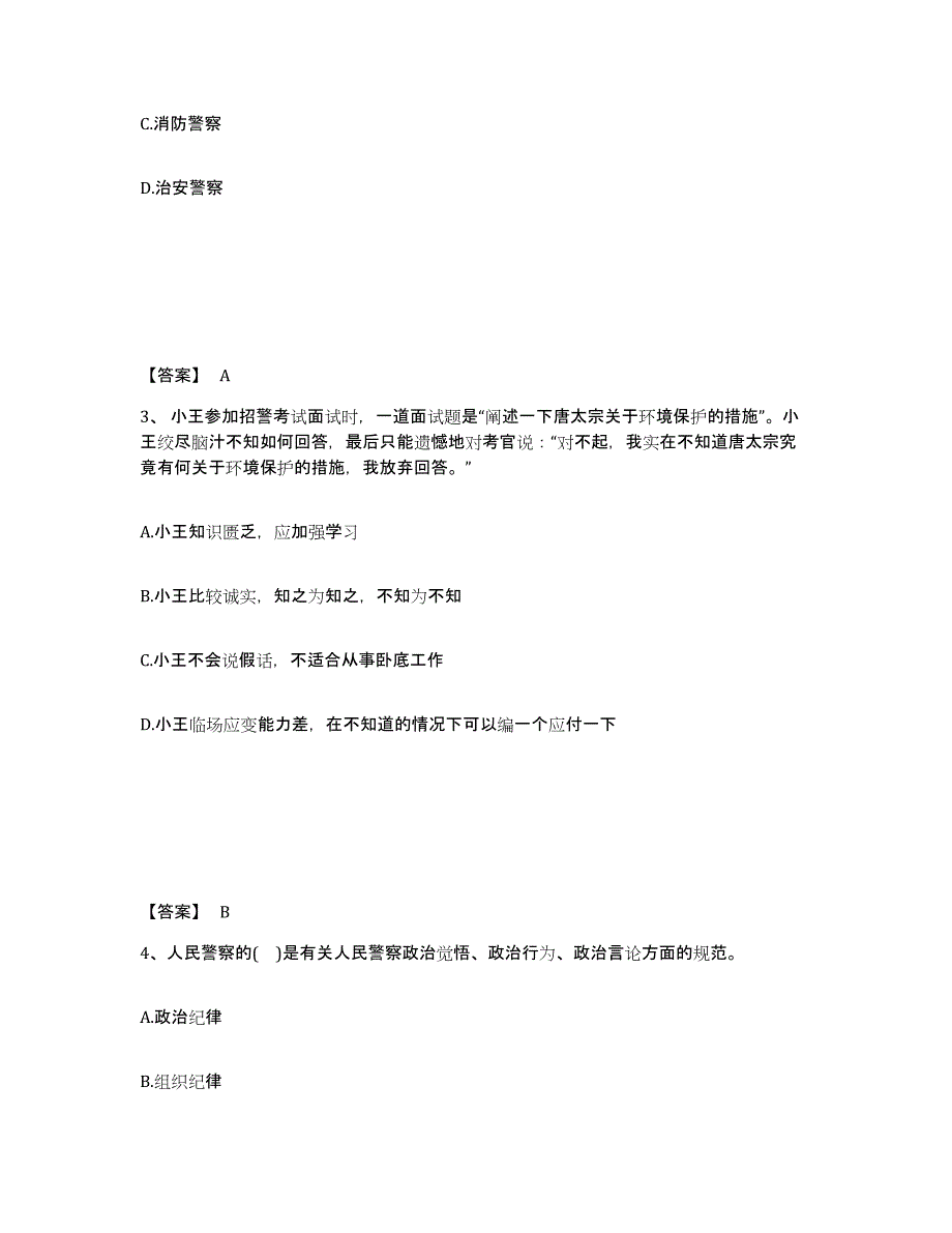 备考2025广东省广州市黄埔区公安警务辅助人员招聘练习题及答案_第2页