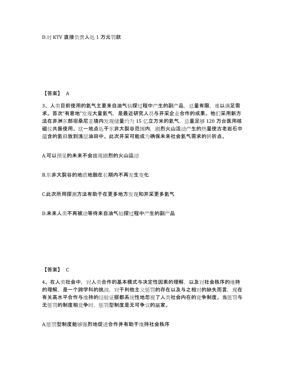 备考2025安徽省阜阳市界首市公安警务辅助人员招聘高分题库附答案_第2页