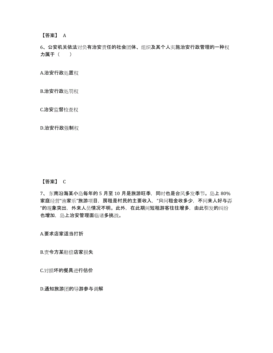 备考2025安徽省阜阳市界首市公安警务辅助人员招聘高分题库附答案_第4页