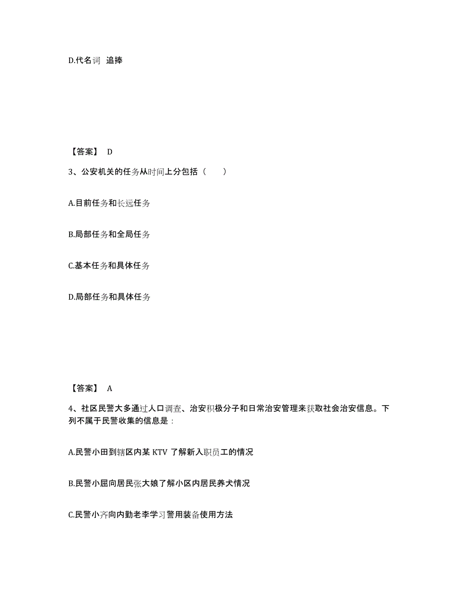 备考2025四川省成都市郫县公安警务辅助人员招聘基础试题库和答案要点_第2页