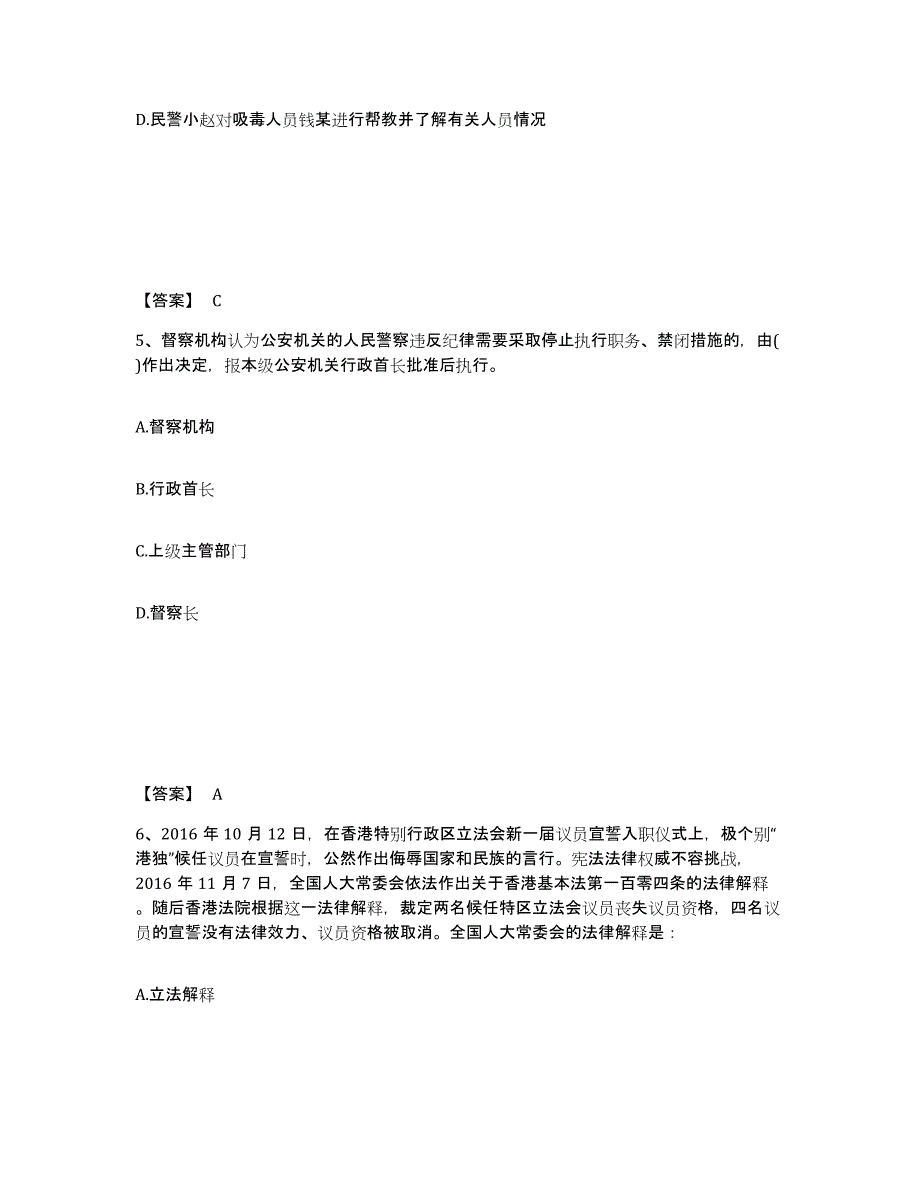 备考2025四川省成都市郫县公安警务辅助人员招聘基础试题库和答案要点_第3页