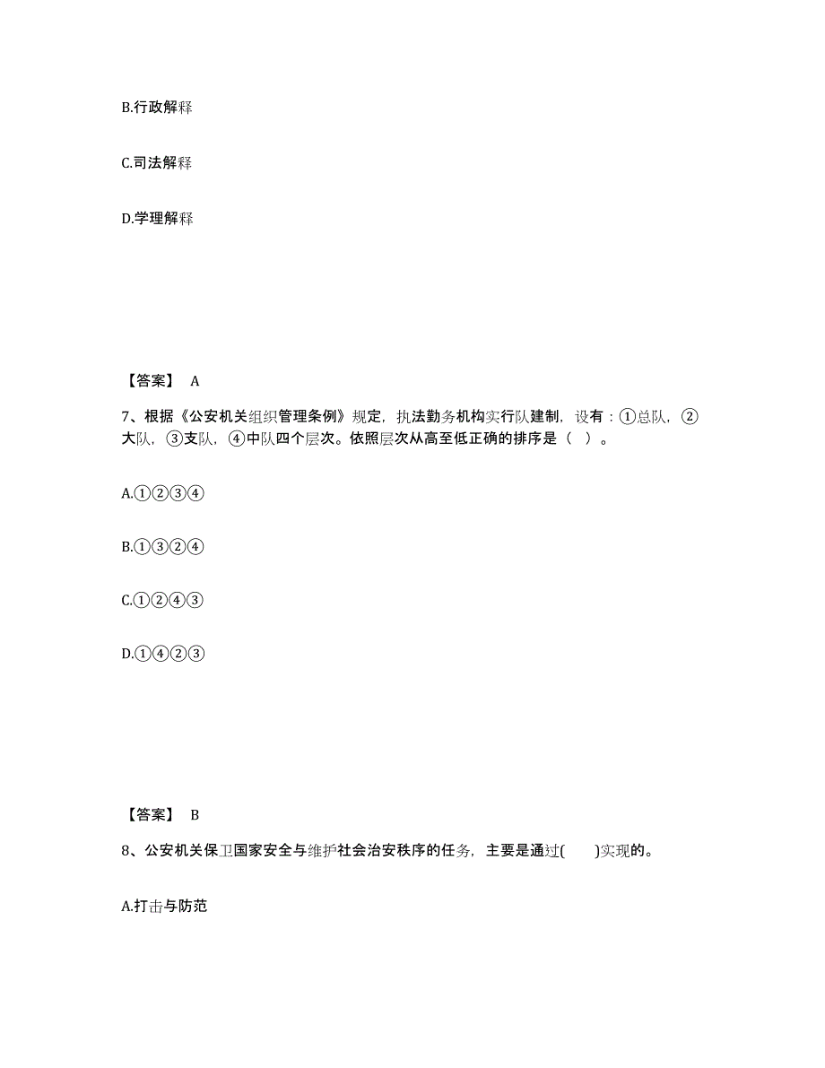 备考2025四川省成都市郫县公安警务辅助人员招聘基础试题库和答案要点_第4页