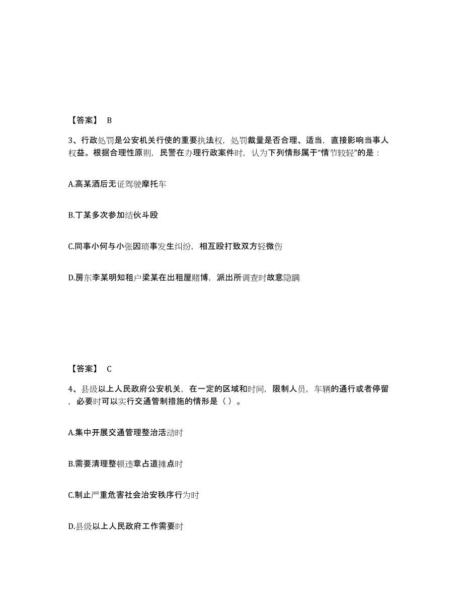 备考2025天津市西青区公安警务辅助人员招聘题库附答案（基础题）_第2页