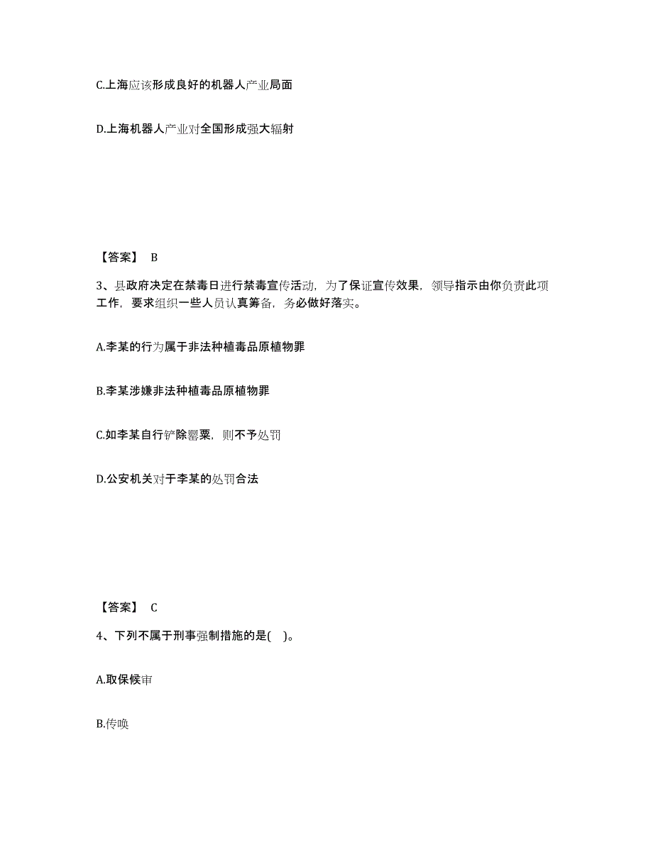 备考2025安徽省合肥市肥东县公安警务辅助人员招聘全真模拟考试试卷B卷含答案_第2页