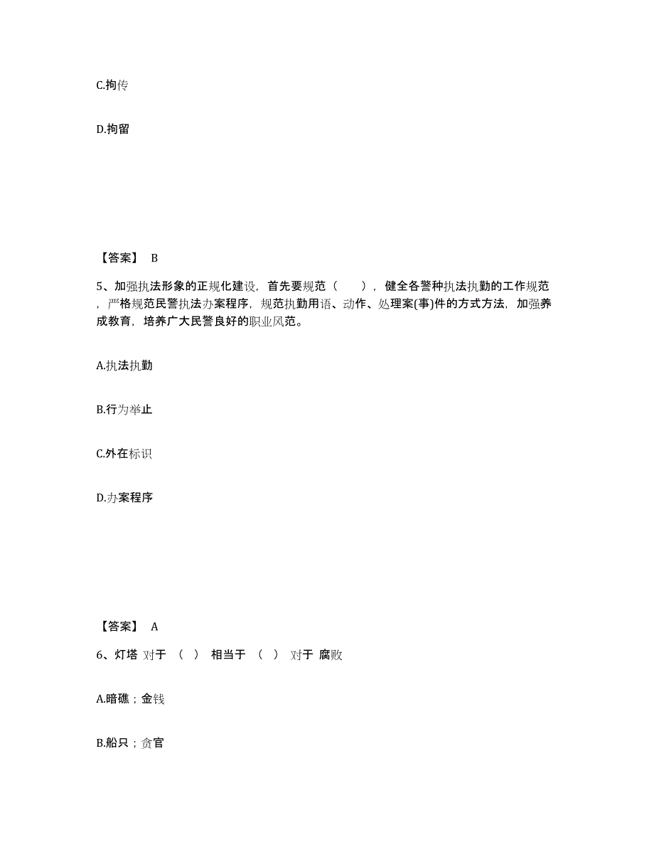 备考2025安徽省合肥市肥东县公安警务辅助人员招聘全真模拟考试试卷B卷含答案_第3页