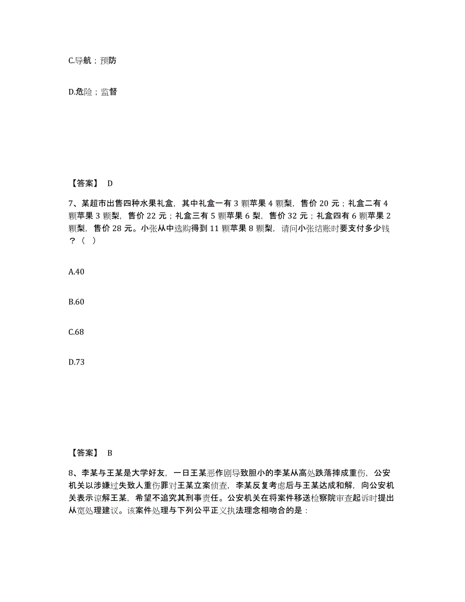 备考2025安徽省合肥市肥东县公安警务辅助人员招聘全真模拟考试试卷B卷含答案_第4页