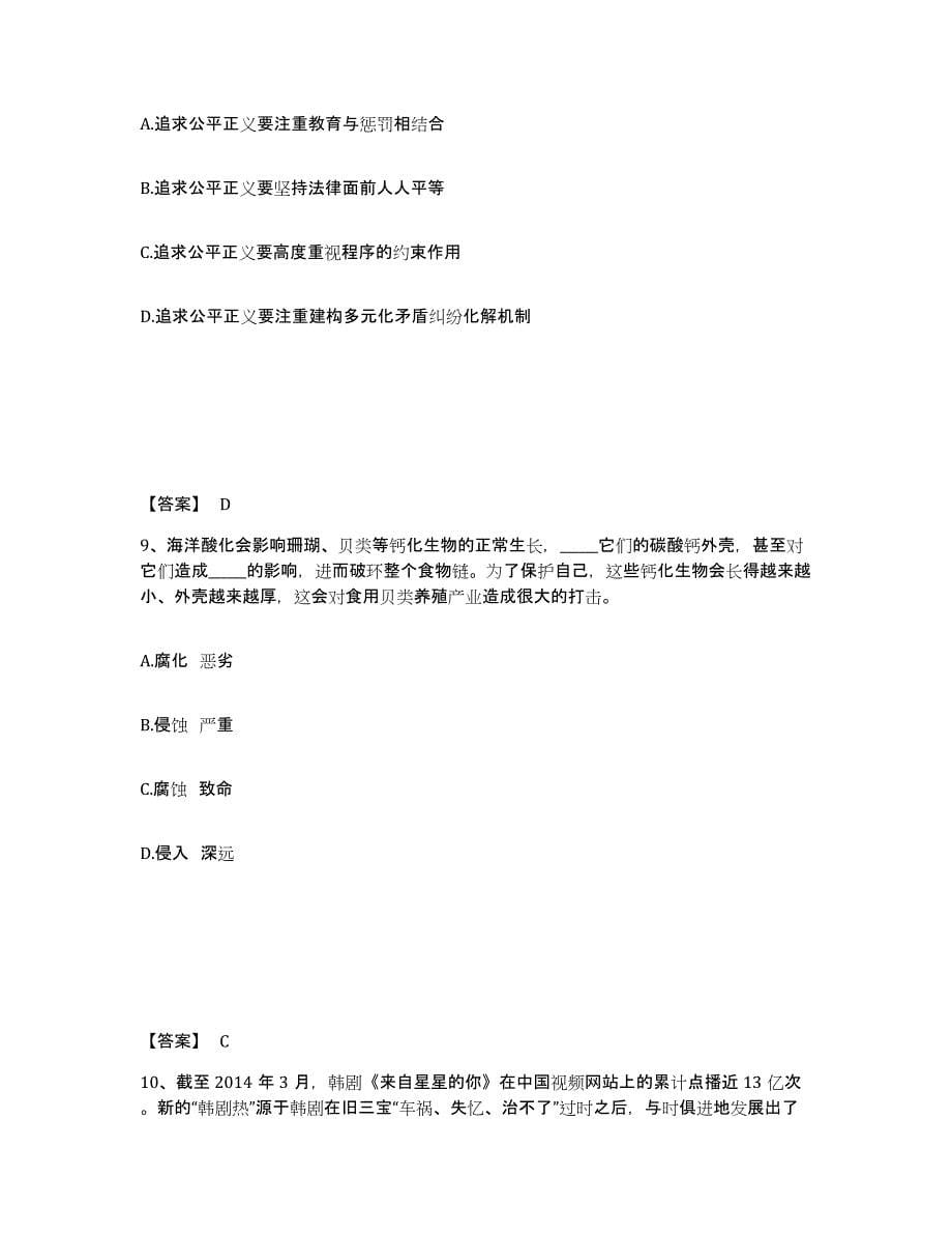 备考2025安徽省合肥市肥东县公安警务辅助人员招聘全真模拟考试试卷B卷含答案_第5页