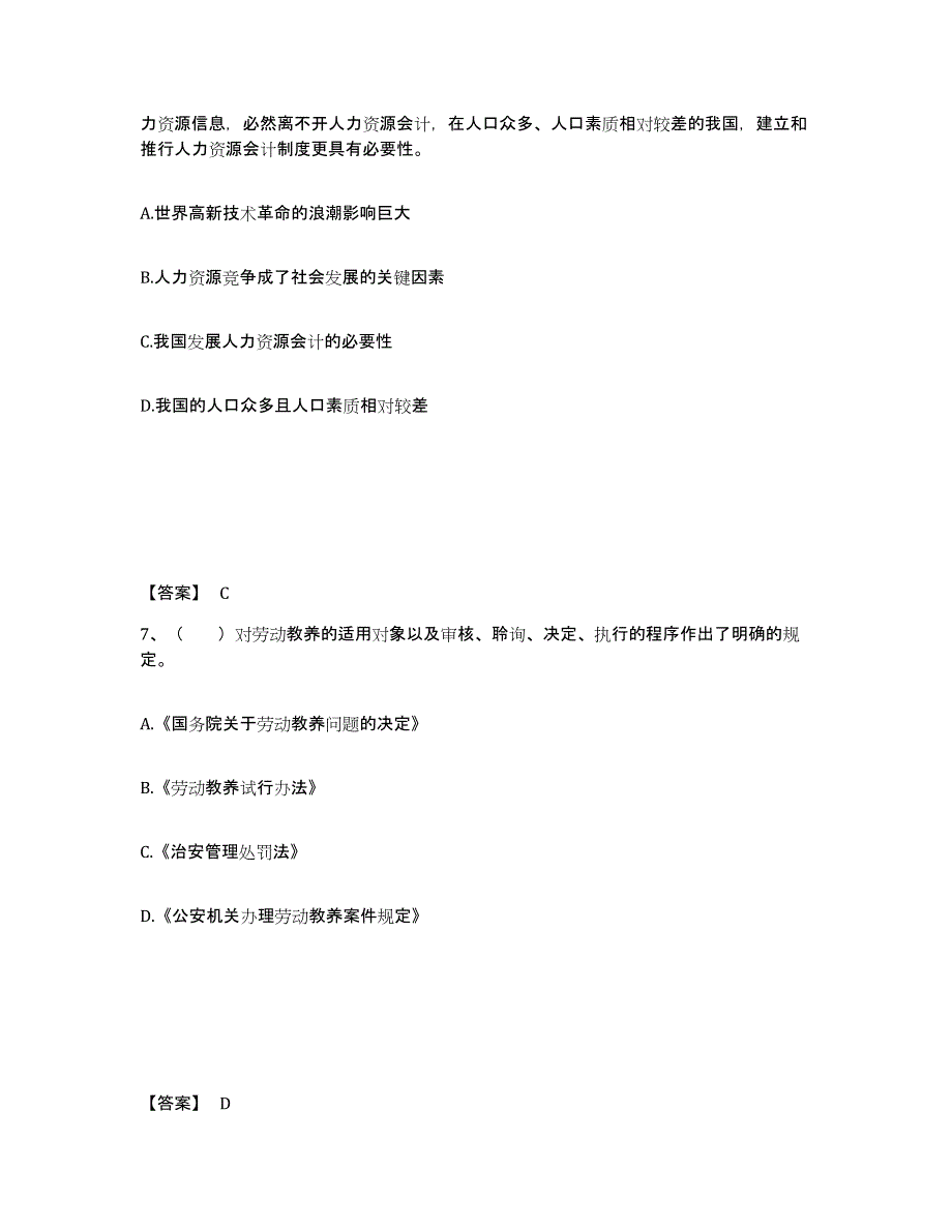 备考2025贵州省黔东南苗族侗族自治州三穗县公安警务辅助人员招聘通关考试题库带答案解析_第4页