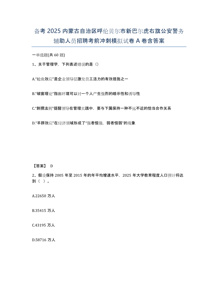 备考2025内蒙古自治区呼伦贝尔市新巴尔虎右旗公安警务辅助人员招聘考前冲刺模拟试卷A卷含答案_第1页