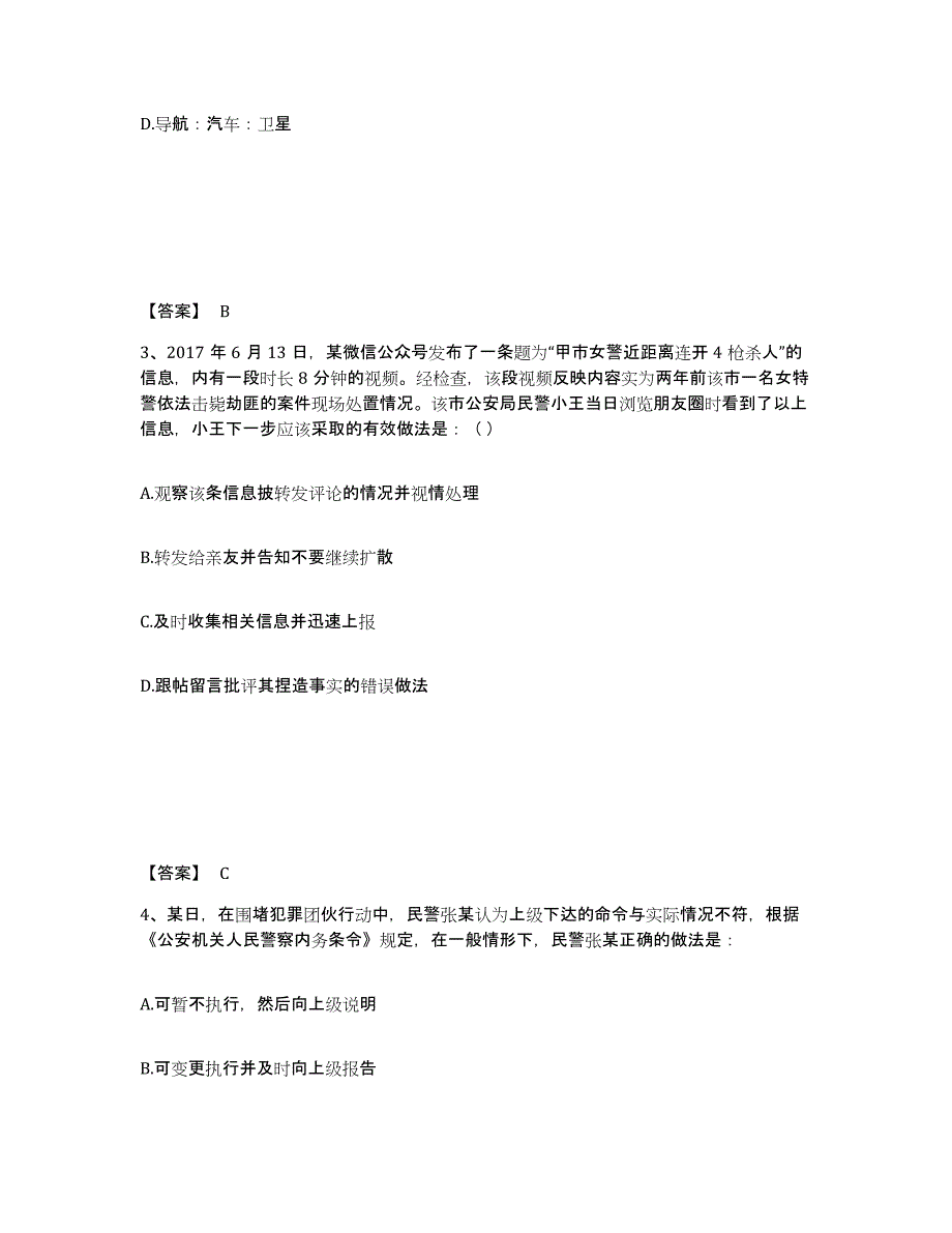 备考2025四川省阿坝藏族羌族自治州阿坝县公安警务辅助人员招聘真题附答案_第2页