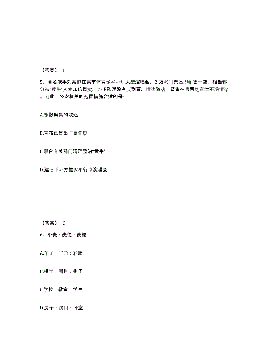 备考2025广东省韶关市南雄市公安警务辅助人员招聘题库检测试卷A卷附答案_第3页