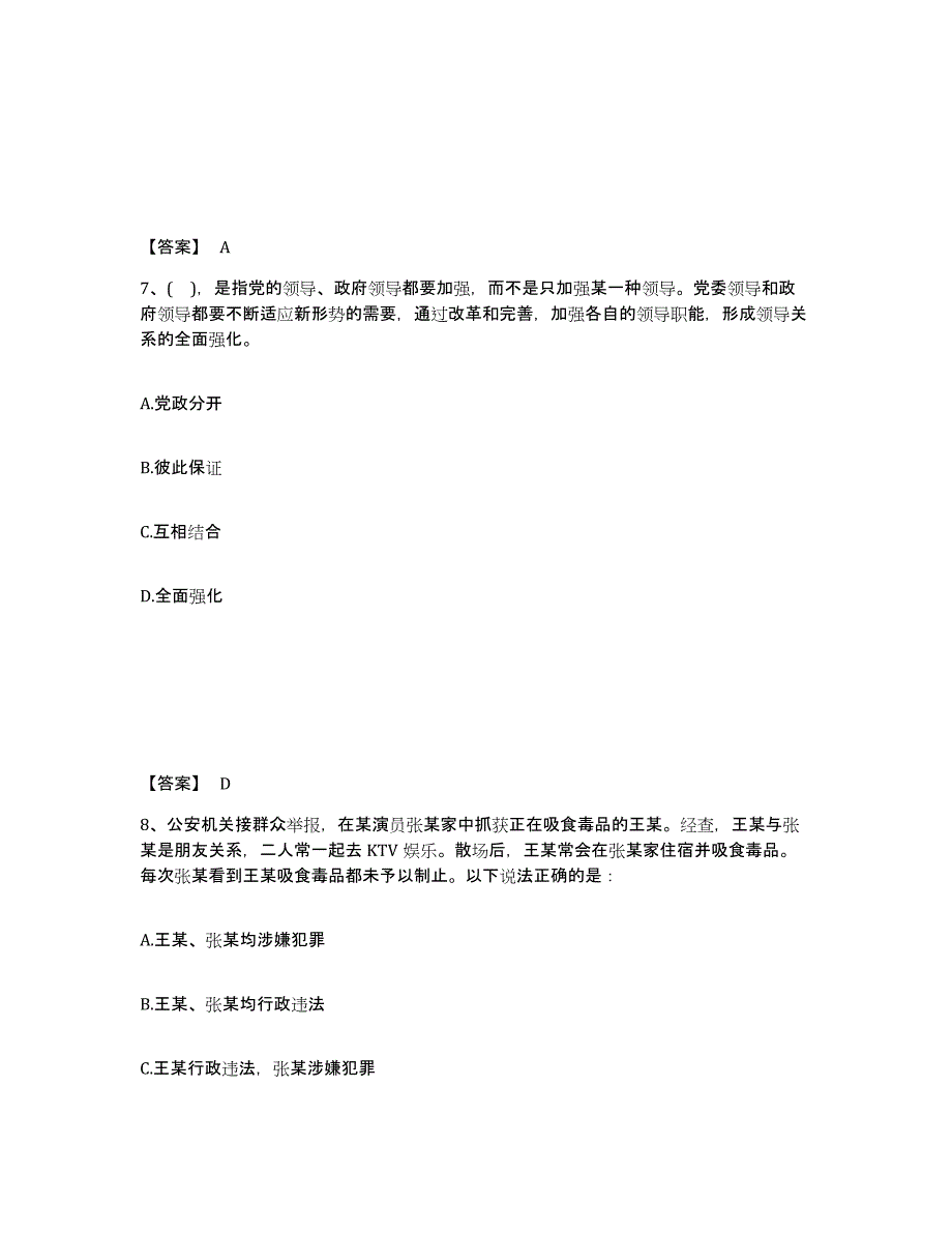 备考2025广东省韶关市南雄市公安警务辅助人员招聘题库检测试卷A卷附答案_第4页