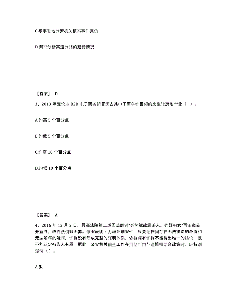 备考2025广西壮族自治区百色市公安警务辅助人员招聘题库附答案（典型题）_第2页