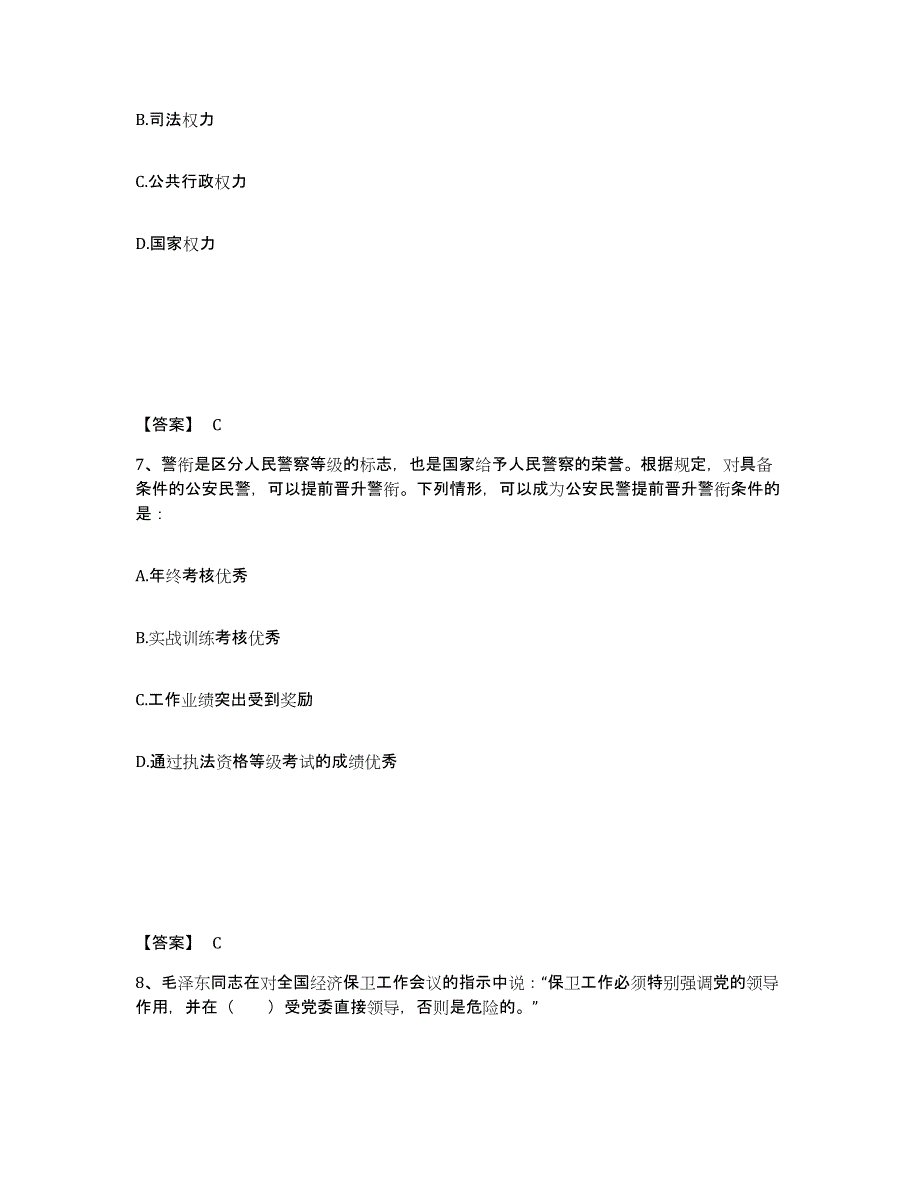 备考2025广西壮族自治区百色市公安警务辅助人员招聘题库附答案（典型题）_第4页