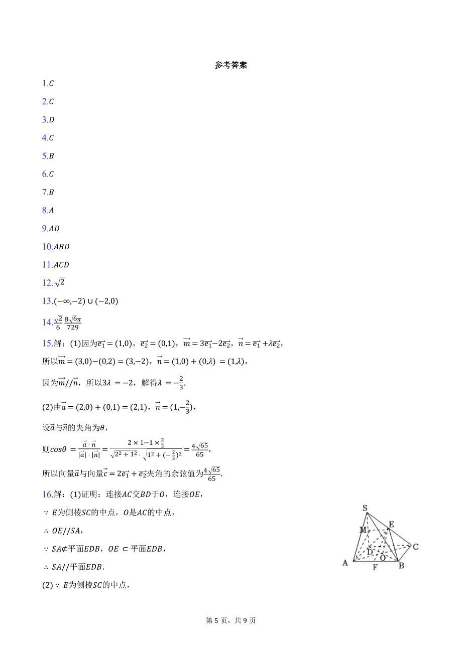 2023-2024学年广东省深圳市育才中学高一（下）段考数学试卷（二）（含答案）_第5页