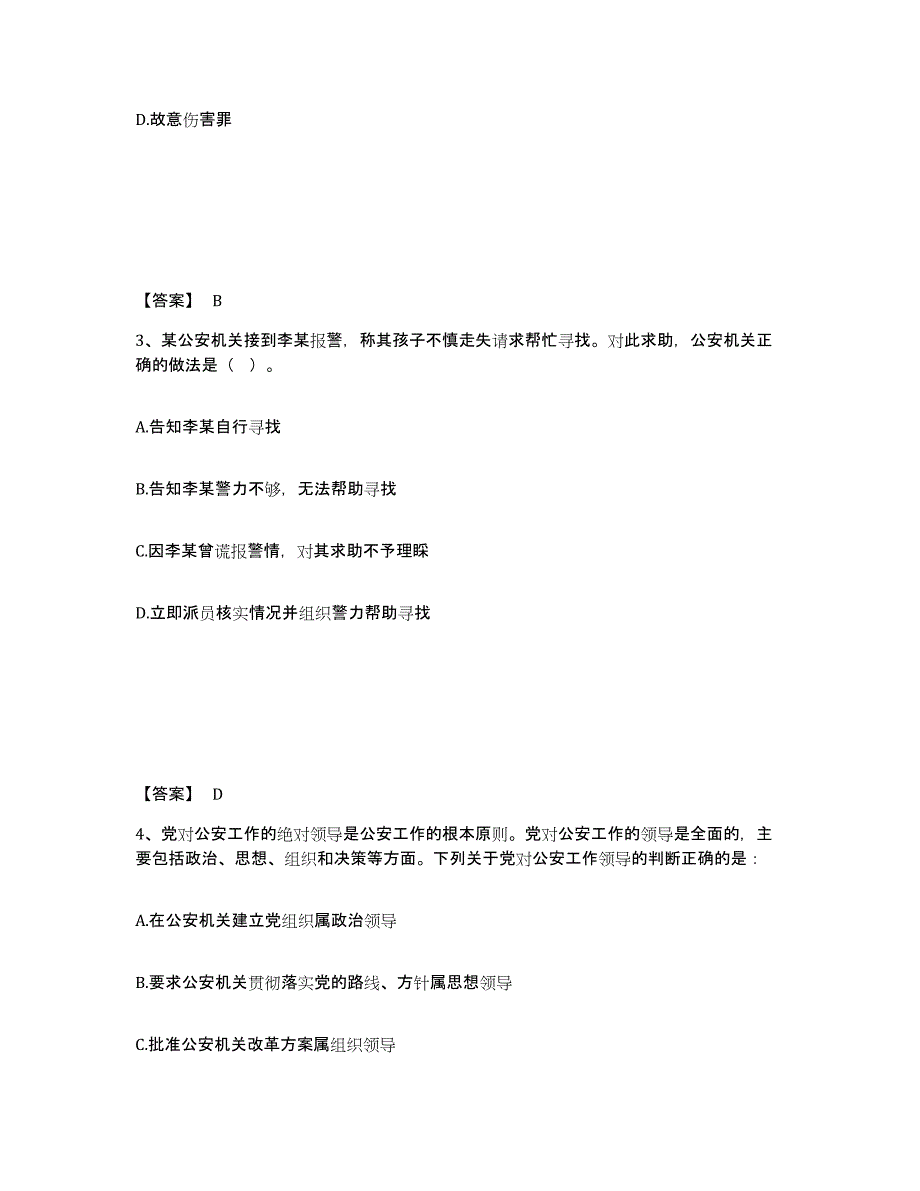 备考2025陕西省延安市洛川县公安警务辅助人员招聘考前练习题及答案_第2页