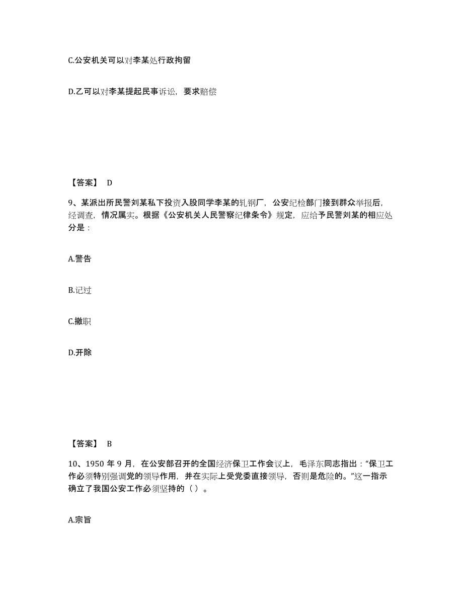 备考2025陕西省延安市洛川县公安警务辅助人员招聘考前练习题及答案_第5页