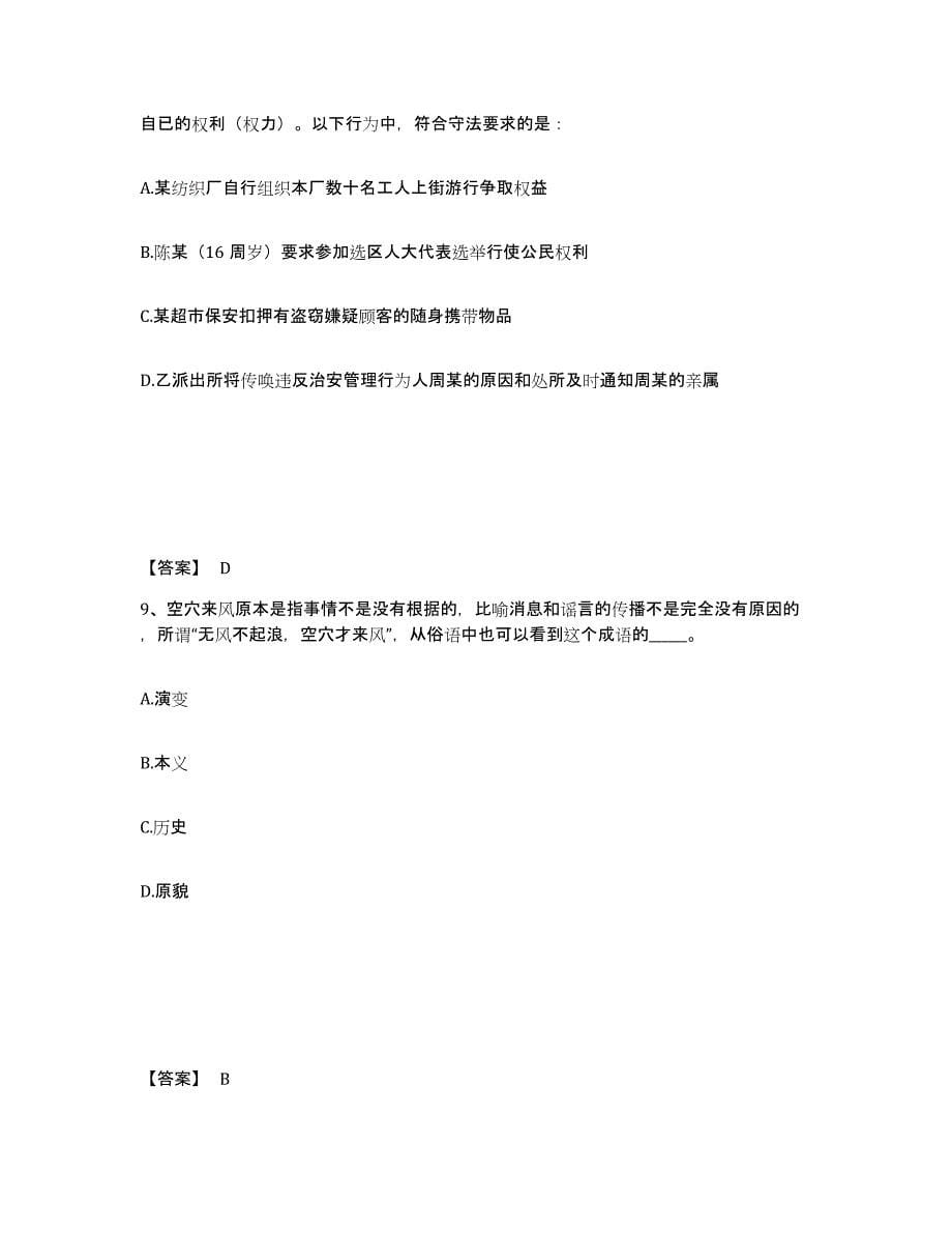 备考2025陕西省宝鸡市太白县公安警务辅助人员招聘综合练习试卷B卷附答案_第5页