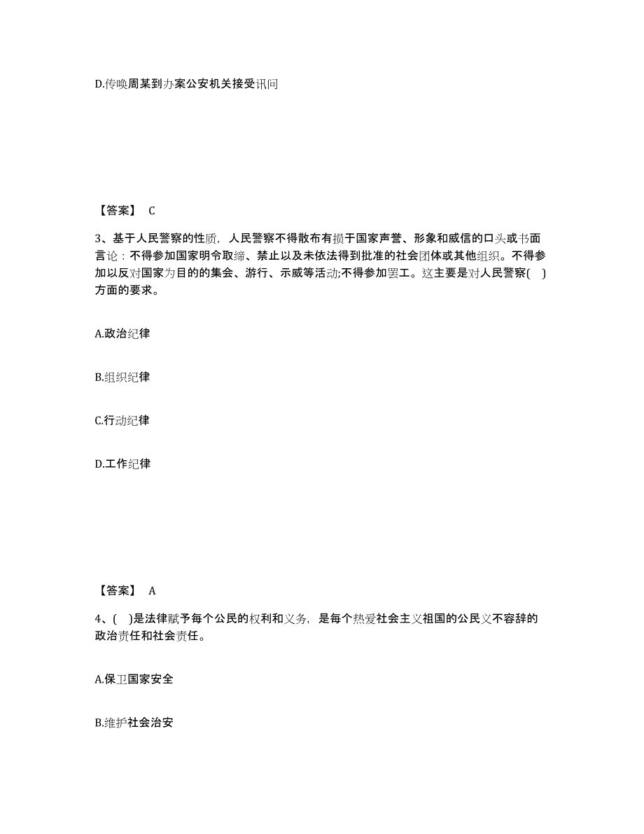 备考2025安徽省六安市金寨县公安警务辅助人员招聘自测提分题库加答案_第2页