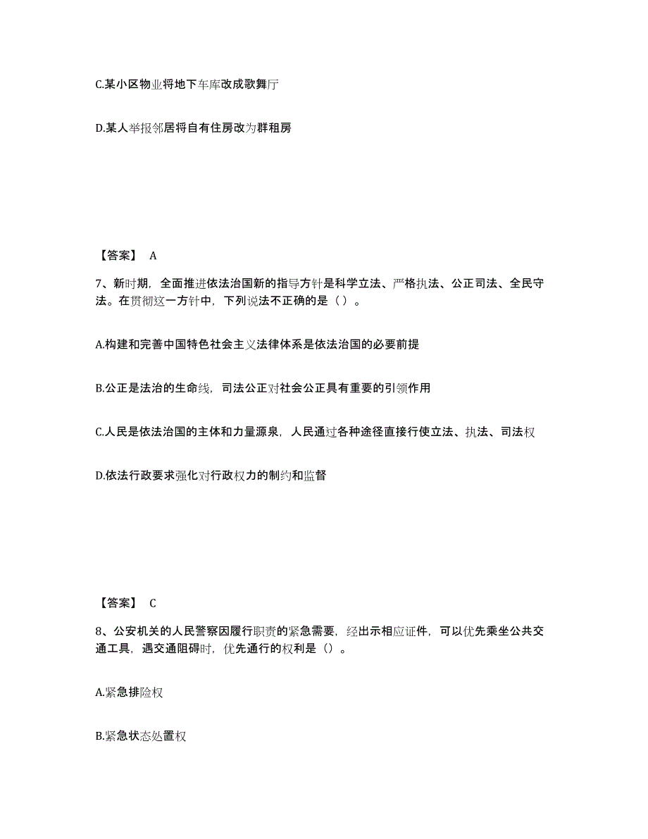 备考2025安徽省六安市金寨县公安警务辅助人员招聘自测提分题库加答案_第4页