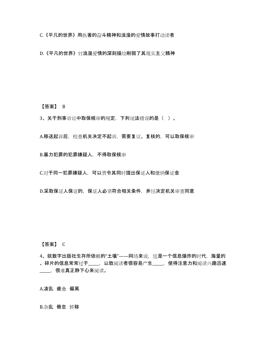 备考2025山西省运城市临猗县公安警务辅助人员招聘题库练习试卷B卷附答案_第2页