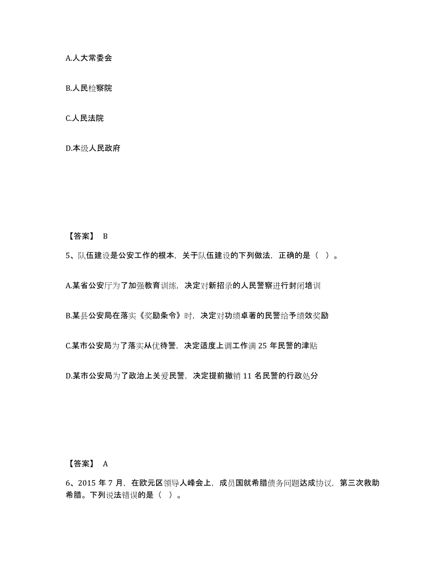 备考2025青海省海南藏族自治州共和县公安警务辅助人员招聘每日一练试卷B卷含答案_第3页