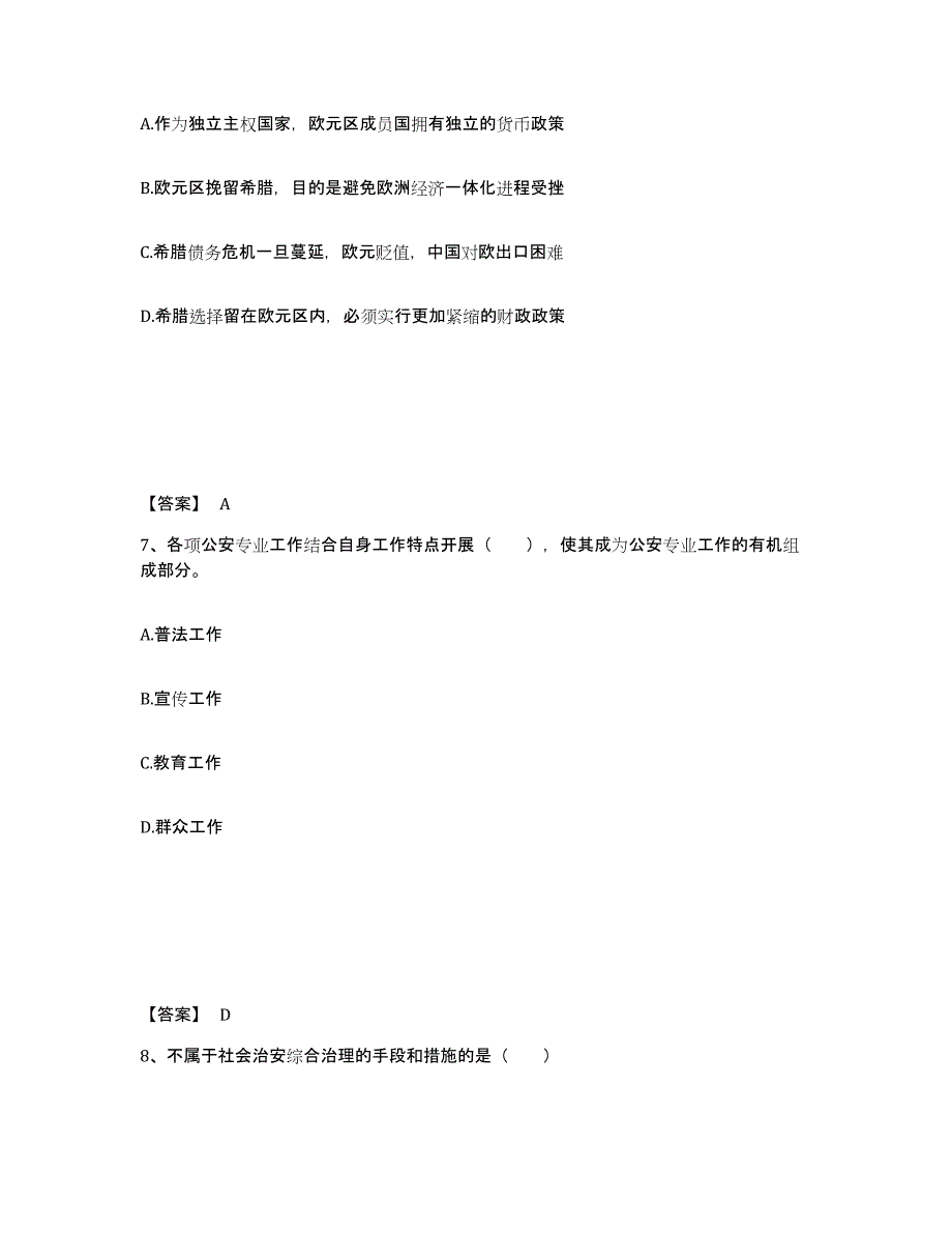 备考2025青海省海南藏族自治州共和县公安警务辅助人员招聘每日一练试卷B卷含答案_第4页