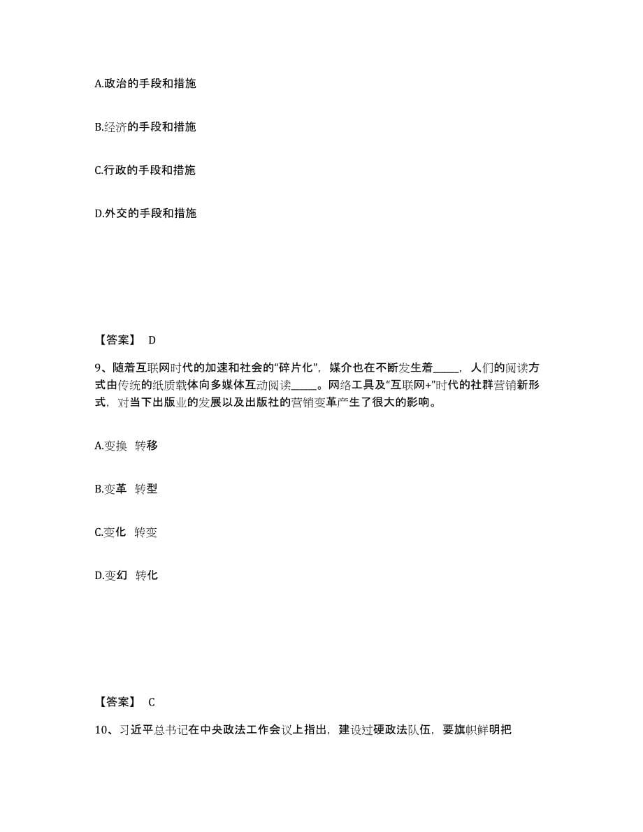 备考2025青海省海南藏族自治州共和县公安警务辅助人员招聘每日一练试卷B卷含答案_第5页