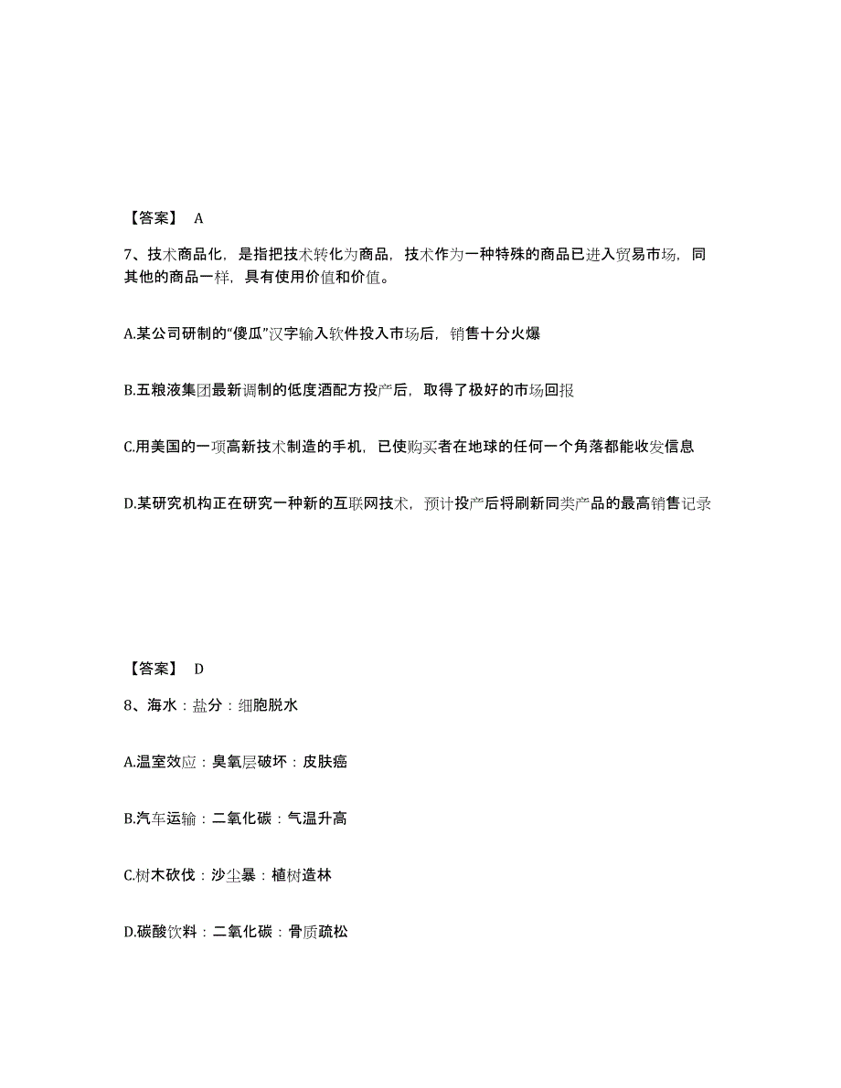 备考2025江西省九江市公安警务辅助人员招聘模拟试题（含答案）_第4页