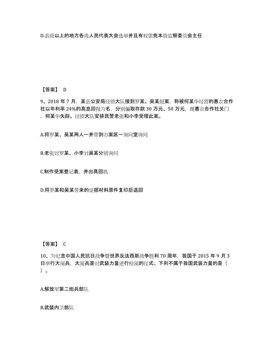 备考2025山西省长治市长治县公安警务辅助人员招聘考前自测题及答案_第5页