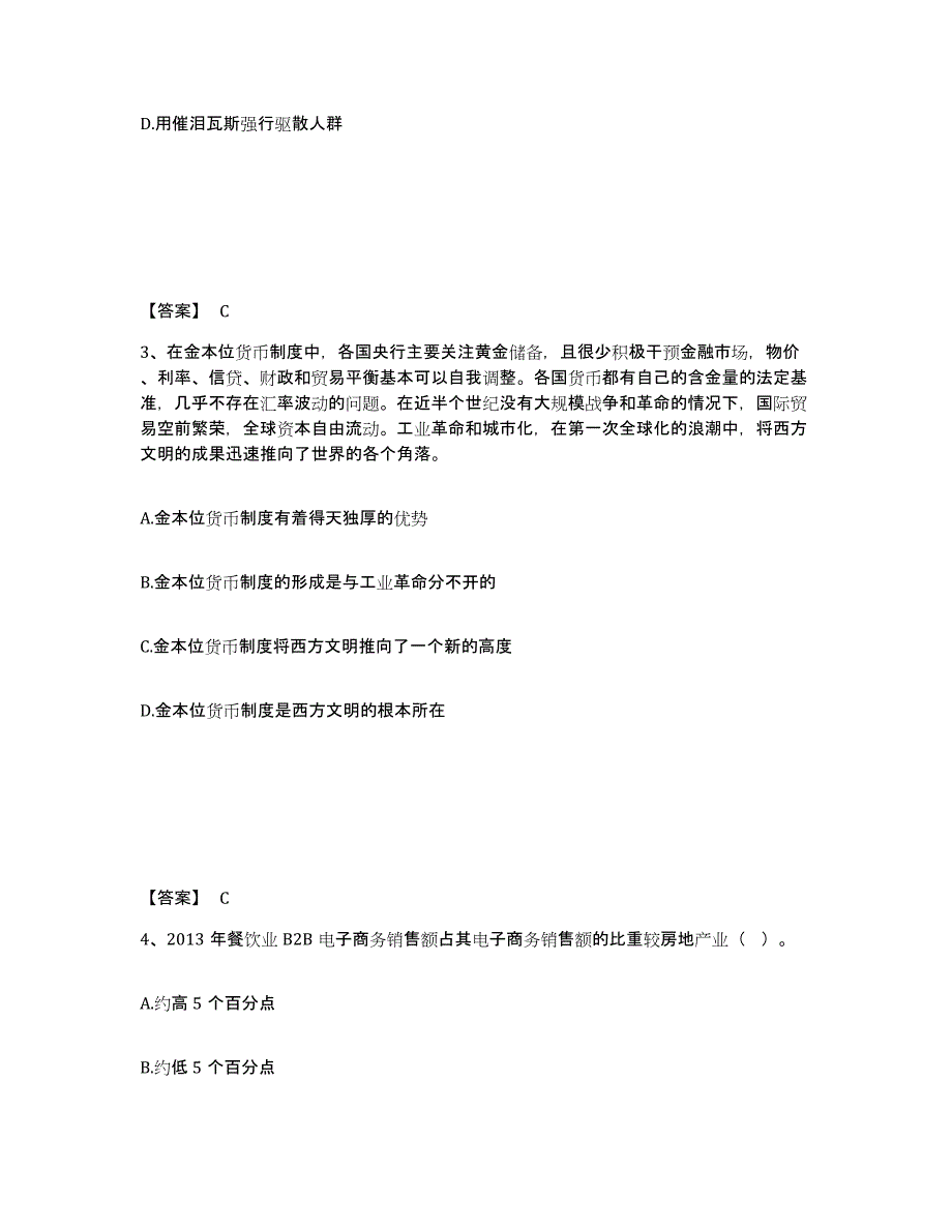 备考2025广东省广州市增城市公安警务辅助人员招聘模拟考核试卷含答案_第2页