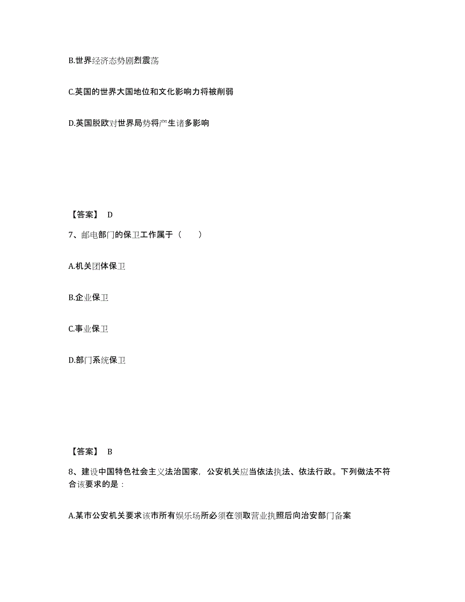 备考2025江西省景德镇市珠山区公安警务辅助人员招聘综合练习试卷A卷附答案_第4页