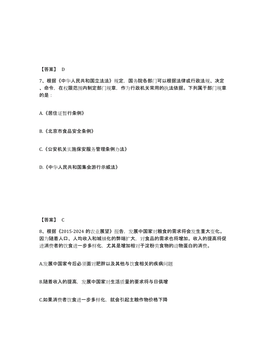 备考2025安徽省滁州市南谯区公安警务辅助人员招聘模拟题库及答案_第4页