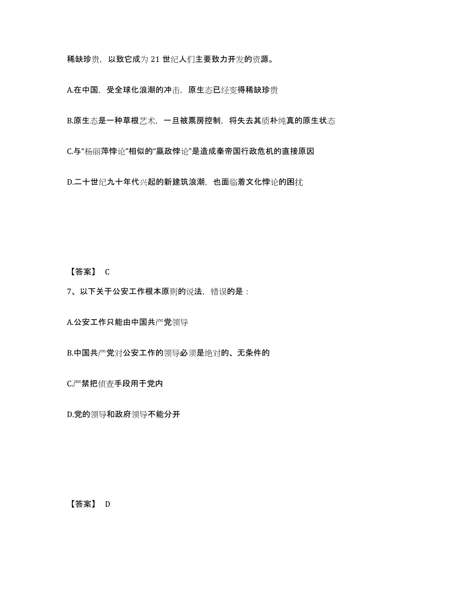 备考2025贵州省黔东南苗族侗族自治州从江县公安警务辅助人员招聘强化训练试卷A卷附答案_第4页