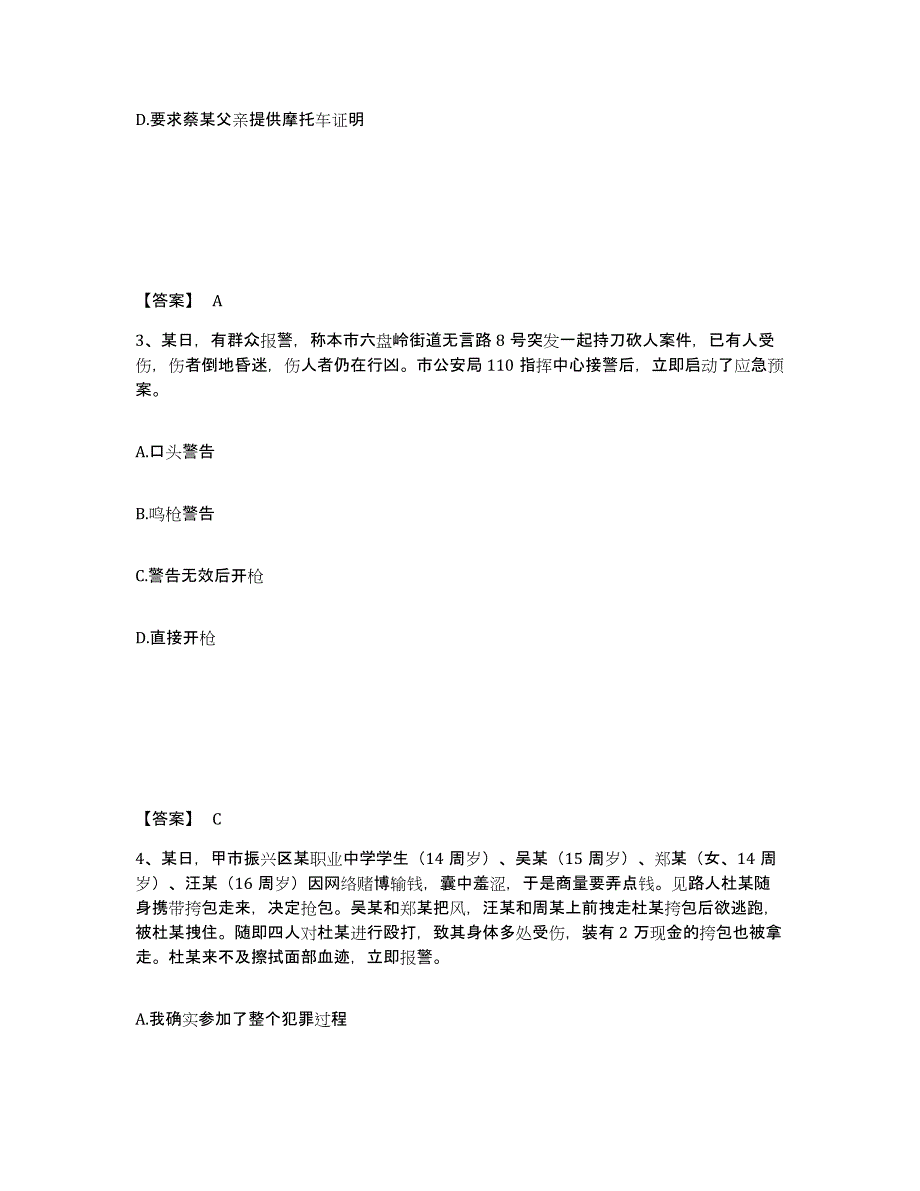 备考2025内蒙古自治区公安警务辅助人员招聘能力检测试卷A卷附答案_第2页