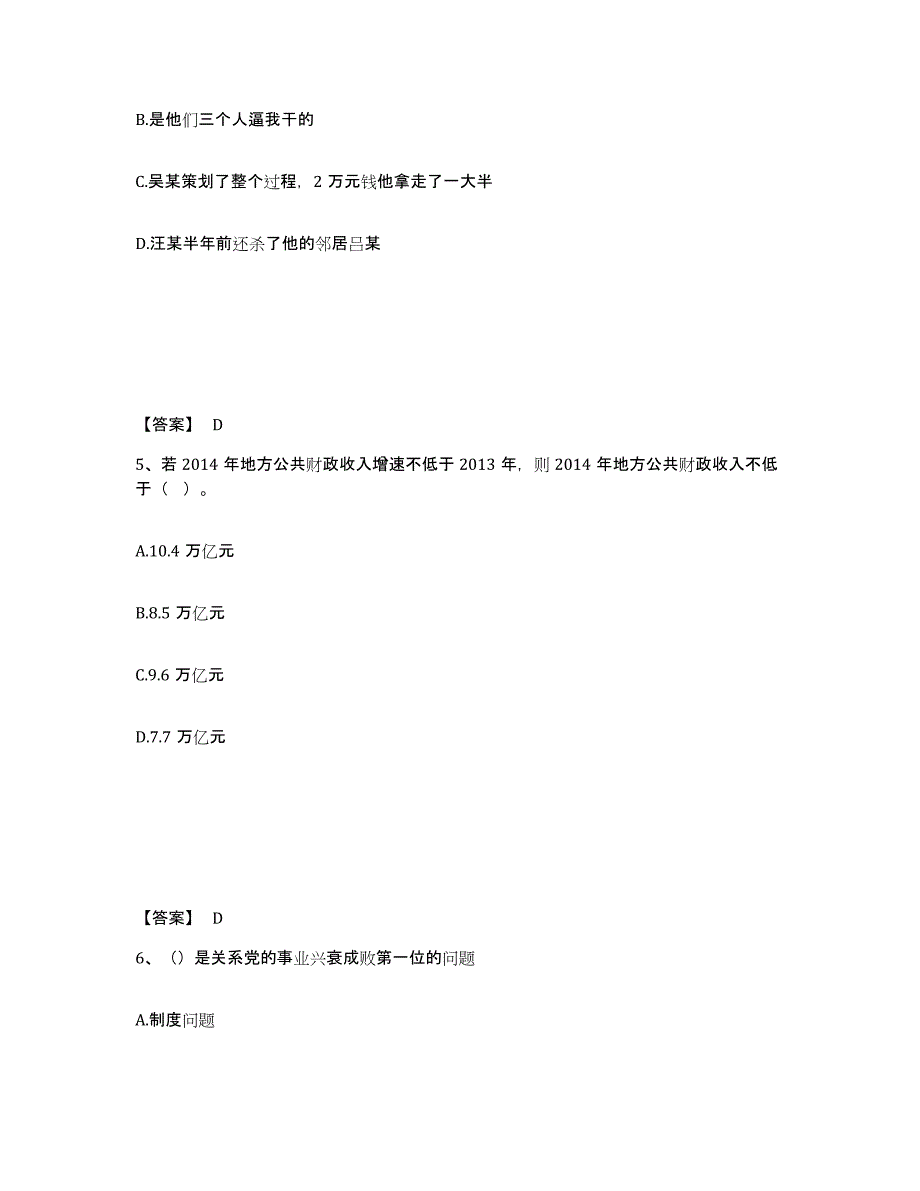 备考2025内蒙古自治区公安警务辅助人员招聘能力检测试卷A卷附答案_第3页