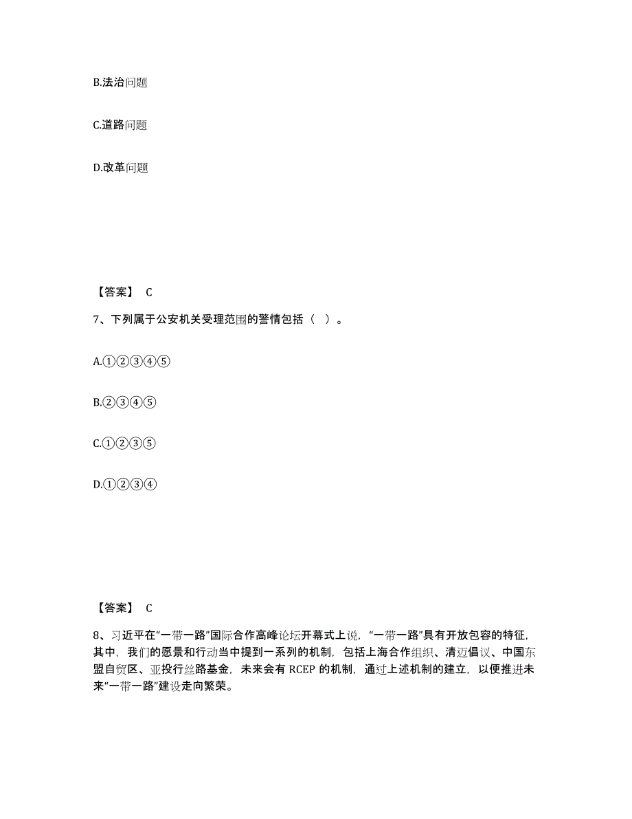 备考2025内蒙古自治区公安警务辅助人员招聘能力检测试卷A卷附答案_第4页