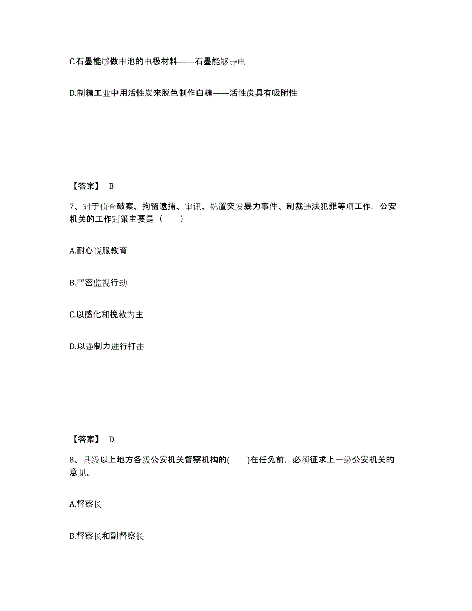 备考2025陕西省延安市安塞县公安警务辅助人员招聘真题附答案_第4页