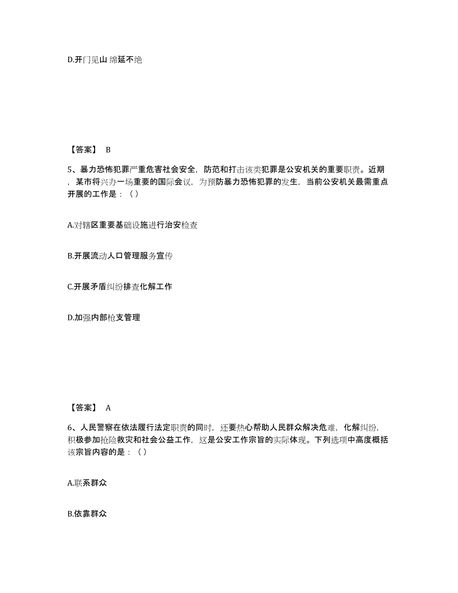 备考2025山西省临汾市侯马市公安警务辅助人员招聘题库综合试卷A卷附答案_第3页