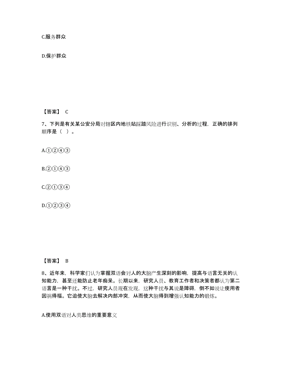 备考2025山西省临汾市侯马市公安警务辅助人员招聘题库综合试卷A卷附答案_第4页