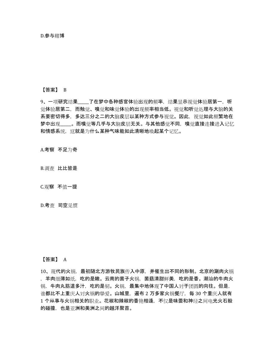 备考2025广东省梅州市平远县公安警务辅助人员招聘过关检测试卷A卷附答案_第5页