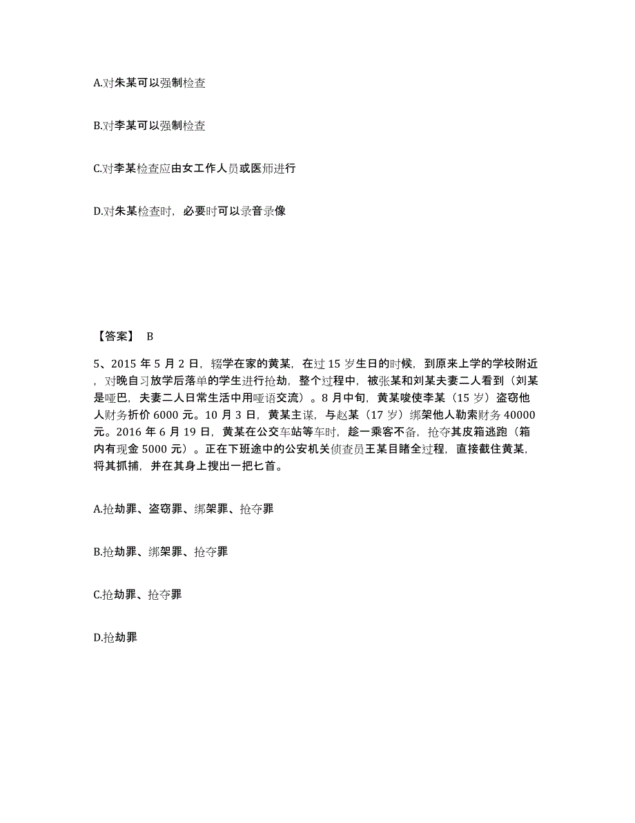 备考2025四川省内江市隆昌县公安警务辅助人员招聘真题练习试卷B卷附答案_第3页