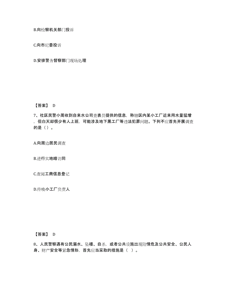 备考2025山东省青岛市李沧区公安警务辅助人员招聘能力测试试卷B卷附答案_第4页