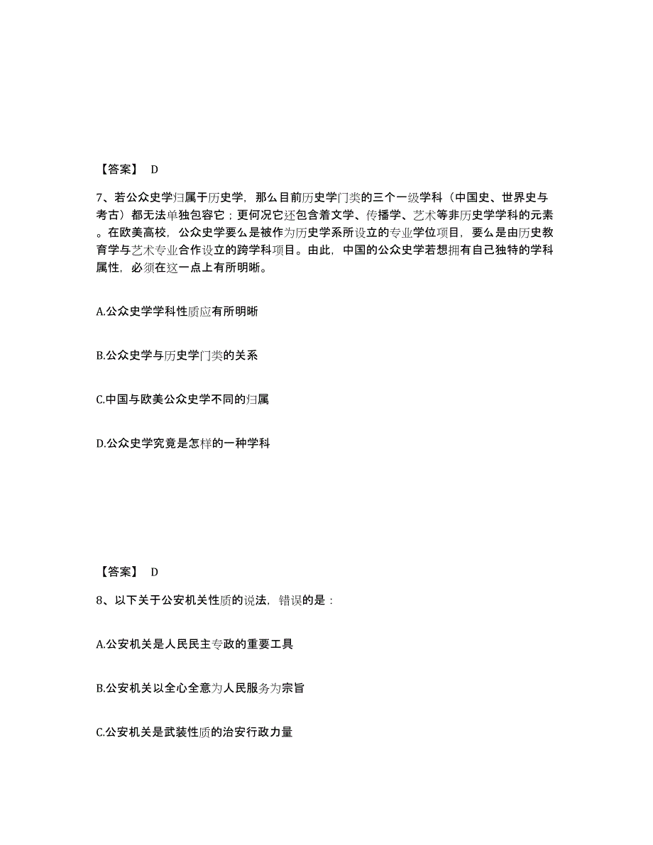 备考2025四川省广元市苍溪县公安警务辅助人员招聘强化训练试卷A卷附答案_第4页